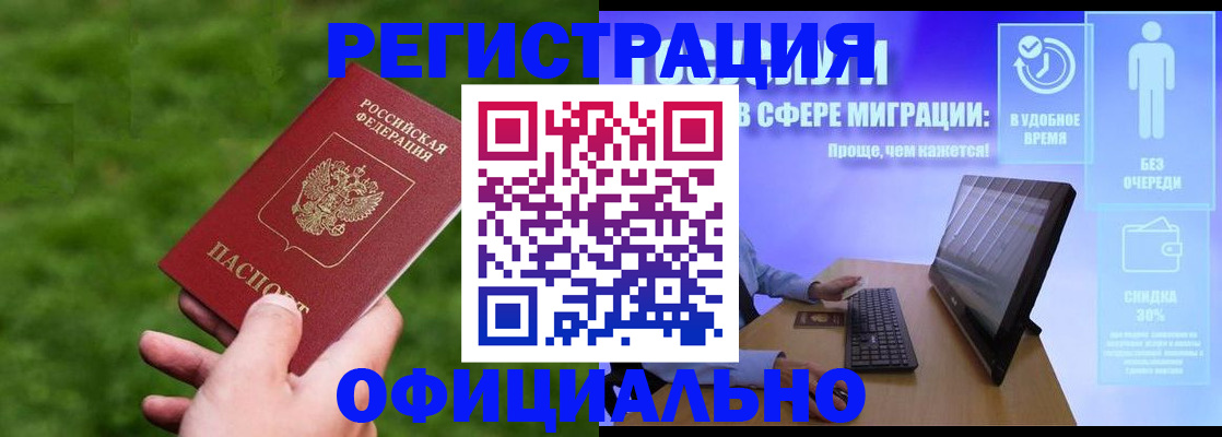 прописка регистрация в Боброве