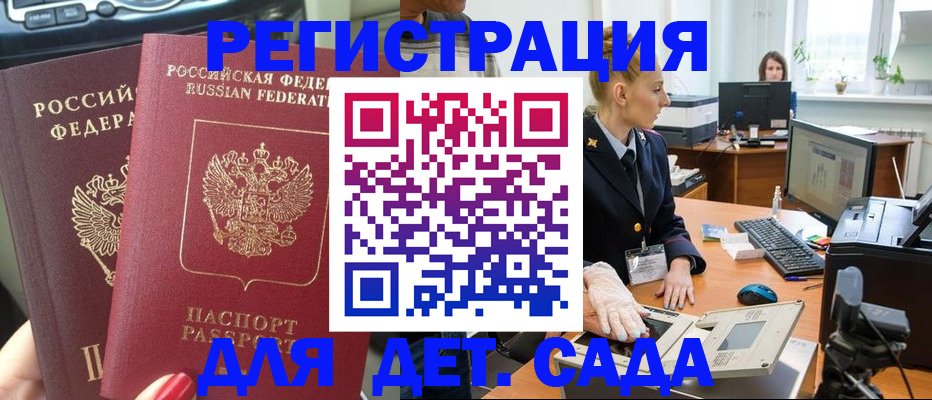 прописка для работы в Боброве